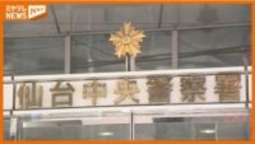 「間違いありません」正当な理由なくナイフ２本所持し逮捕の男子学生容疑認める(仙台市・東北大学川内キャンパス)