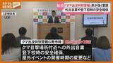 「宮城県「クマ出没特別警報」を新設 目撃急増を受け 市区町村単位で発令も」の画像1