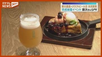 イチゴ使ったクラフトビール開発　佐藤あり紗さんと銀次さんがＰＲ＜宮城・仙台＞