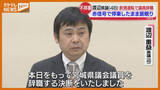 「「飲酒運転という重大な法令違反を起こしてしまい…」“飲酒運転”して『議員辞職』、宮城県議会の渡辺重益県議」の画像1