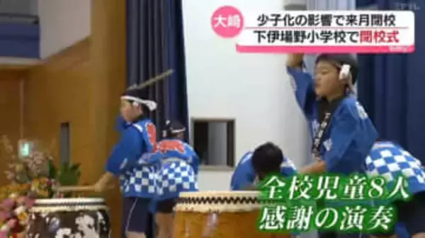 少子化で閉校する小学校の児童が感謝の太鼓を披露（宮城・大崎）