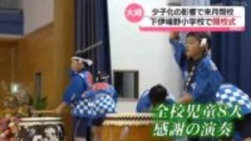 少子化で閉校する小学校の児童が感謝の太鼓を披露（宮城・大崎）