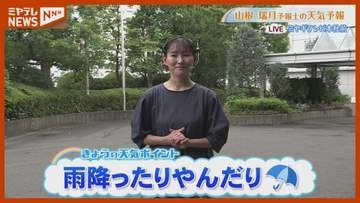 「雨が降ったりやんだり」8月27日(木)午前11時半時点の宮城県の天気予報