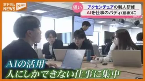 【令和の新人研修】『外資系コンサル』ではAIを相棒のように育てる…『老舗酒造店』では推理ゲーム取り入れ