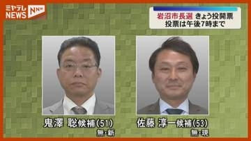 【7日投開票】岩沼市長選、新人と再選めざす現職の『一騎打ち』