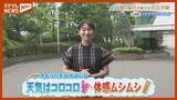 「天気変わりやすく念のため折りたたみ傘を 16日(木)宮城の天気」の画像1
