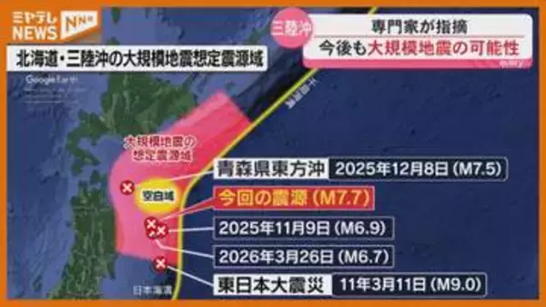 専門家が指摘する『大規模地震』の可能性、私たちが見直すべき“備え”とは？・宮城