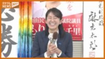 【喜びの声】宮城4区　自由民主党・森下千里氏（44）「これからも地域のために働いていく」＜衆議院選挙＞
