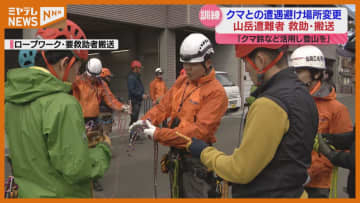 もうすぐ雪山シーズン…山岳遭難者救助のため訓練 クマ懸念で場所変更に  宮城・大河原町