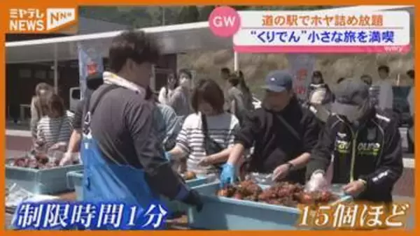旬の味覚！ホヤ詰め放題も…GW後半戦『みどりの日』の各地イベント（宮城）
