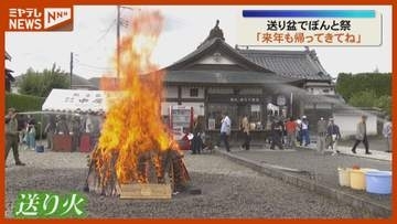 送り盆にぼんと祭「来年も帰ってきてね」青葉区龍宝寺＜宮城・仙台市＞