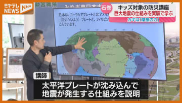 「地震はこうやって揺れているん だ」巨大地震の仕組み、子どもたちが実験で学ぶ（宮城・石巻市）