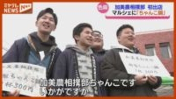 クリスマスマルシェに加美農業高校相撲部「ちゃんこ鍋」初出店＜宮城・色麻町＞