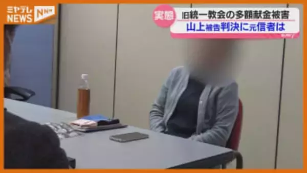 山上被告に「無期懲役」判決 県内の元信者は今回の事件はどうみたか 宮城