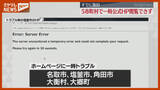 「名取・塩釜など宮城県内5市町村、公式ホームページを閲覧できないトラブル…すでに復旧（宮城）」の画像1
