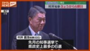 県政史上最多『6期目』がスタート、宮城・村井知事…この4年間を「最後の任期」に