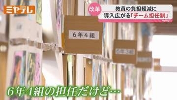 「担任の先生は5人」複数の教員で学年を担当 “チーム担任制”の現状〈宮城〉