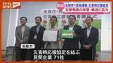 「災害時の物資保管や輸送で名取市と宮城運輸が協定＜宮城・名取＞」の画像1