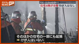 「キッチンで調理中に出火か…住宅4棟が全焼、けが人はなし（宮城・白石市）」の画像1