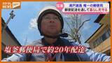 「『浦戸諸島』唯一の郵便局の配達員、島民とふれあい 離島の暮らし支える（宮城・塩釜市）」の画像1