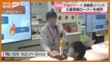 宇宙飛行士選抜試験で使われるパズルも…“宇宙”がテーマの体験型イベント（仙台市科学館）