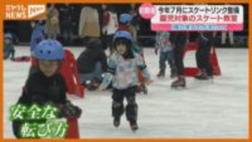 リニューアルでスケートリンク整備『ゼビオアリーナ仙台』、園児対象のスケート教室