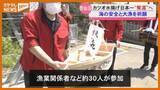 「「必ずや奪還」海の安全と大漁を祈願…『生鮮カツオの水揚げ 日本一』奪還願う（宮城・気仙沼市で）」の画像1
