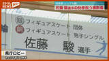 「「羽生さんに続く形でうれしい」仙台市出身・佐藤駿選手　五輪でのメダル祝う横断幕が宮城県庁に掲出＜ミラノ・コルティナ五輪＞」の画像1