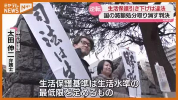 「生活保護引き下げは違法」仙台高裁は一審判決取り消し原告の訴えを認める