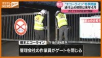 冬の通行止め期間に突入　宮城と山形結ぶ蔵王エコーライン