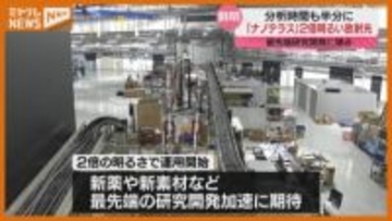 放射光施設『ナノテラス』、これまでより“2倍明るい放射光”に…分析時間も“半分”（東北大学青葉山キャンパス）