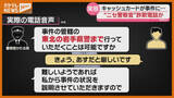 「【音声入手】警察官装う電話詐欺、2025年の特殊詐欺被害額は“約23億円”「7割が警察官装う」」の画像1