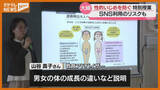 「『性的いじめ』につながる行動やSNSのリスクを学ぶ…小学校で特別授業(宮城・大崎市)」の画像1