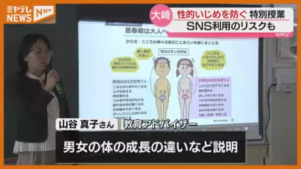 『性的いじめ』につながる行動やSNSのリスクを学ぶ…小学校で特別授業(宮城・大崎市)