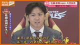 「現役ドラフトで獲得　佐藤直樹選手入団会見【楽天】」の画像1