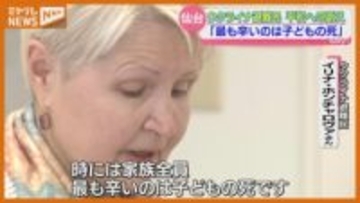 ウクライナ侵攻から4年、避難生活送る女性「最もつらいのは子どもの死」と平和訴える…追悼の祈りも＜仙台市＞