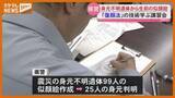 「復顔法の技術向上へ講習会 身元不明遺体の写真から生前を推測・宮城県警」の画像1