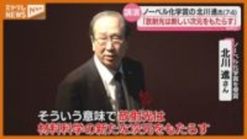 『ノーベル化学賞』北川進さん、東北大で講演「放射光は材料科学に新たな次元もたらす」
