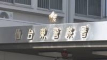 大麻使用の疑いで高校生を逮捕 宮城・仙台市