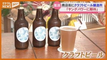 かつて栄えた商店街…地域に愛された豆腐店を醸造所に　クラフトビールに込めた想い