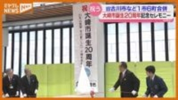 【大崎市】誕生から20年…『平成の大合併』により1市6町が合併（宮城）