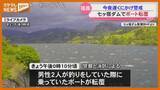 「「風にあおられて転覆」七ヶ宿ダムではボート転覆、低気圧発達…風 吹き荒れる（宮城・4日）」の画像1