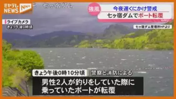 「風にあおられて転覆」七ヶ宿ダムではボート転覆、低気圧発達…風 吹き荒れる（宮城・4日）