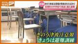 「「きのうの注意報あったから 緊張感あった」中学校で津波避難訓練、前日20日に『津波注意報』（宮城・亘理町）」の画像1