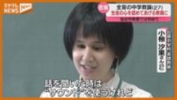 5歳で失った光…全盲の英語教師（27）、生徒に伝えたい思い（仙台市）