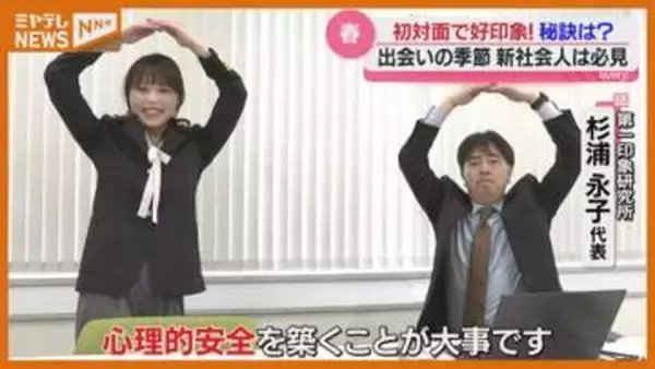 「【接客マナーのプロに聞く】初対面の相手に『好印象』持ってもらうには？春は“出会い”の季節」の画像