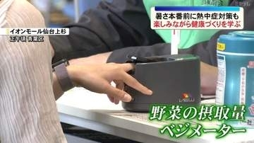 楽しみながら健康づくりについて学ぶイベントが仙台市内で開かれた(宮城）