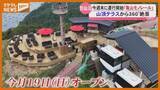 「360度の絶景！今月オープン 大島亀山モノレール報道公開＜宮城・気仙沼市＞」の画像1