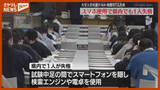 「【不正行為で失格】宮城県内の1人を含む7人の受験生、全国一斉『大学入学共通テスト』」の画像1