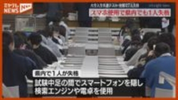 【不正行為で失格】宮城県内の1人を含む7人の受験生、全国一斉『大学入学共通テスト』
